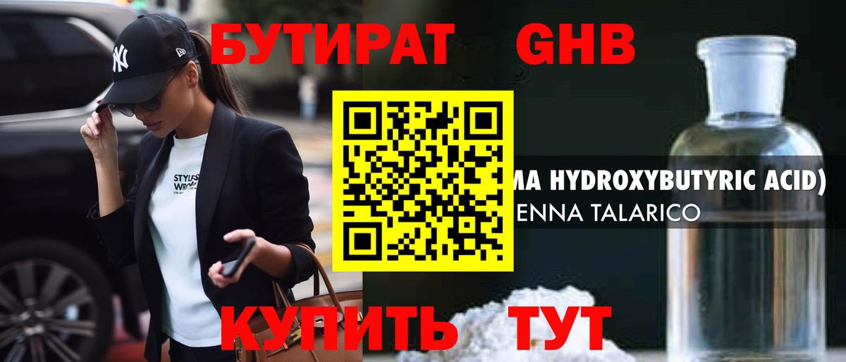 Нефтеюганск  Бутират  Вход с VPN  Бутират вода 