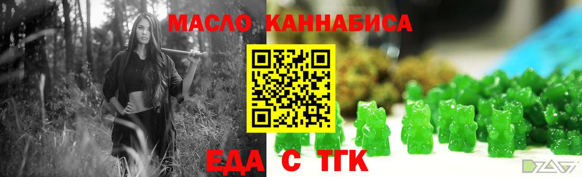 Еда ТГК конопля  Вход с VPN  Нефтеюганск 