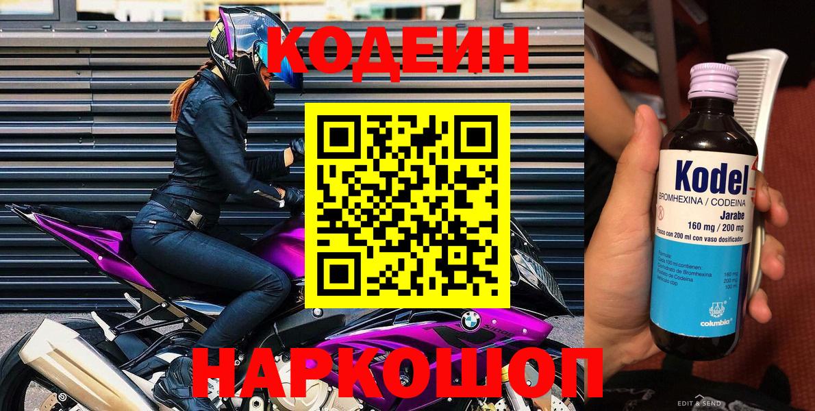 Кодеиновый сироп Lean Purple Drank  Вход с VPN  Нефтеюганск  Кодеиновый сироп Lean Purple Drank 