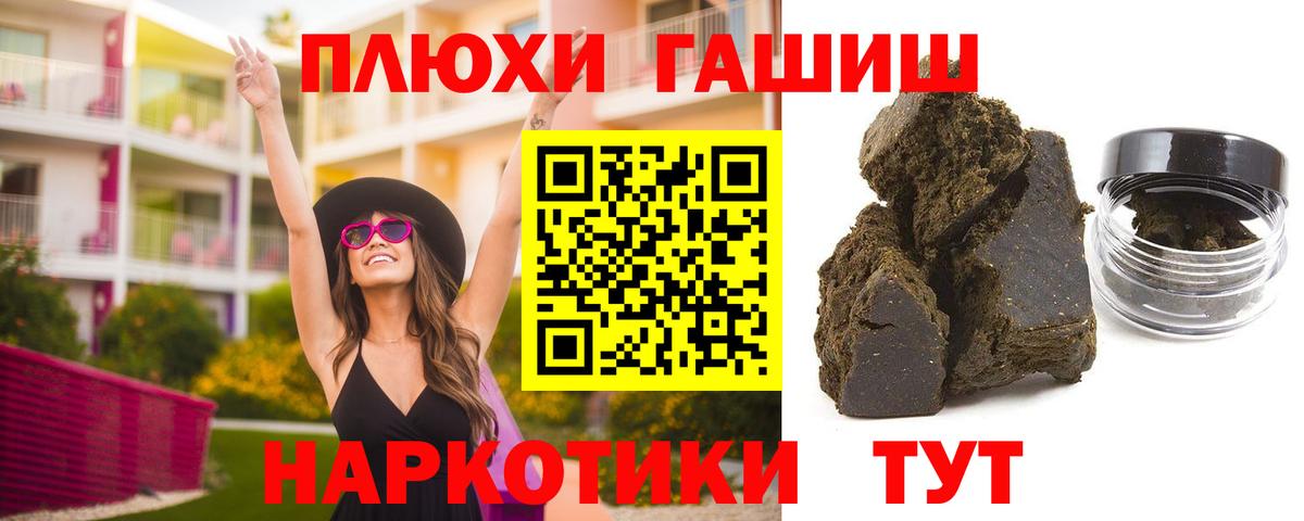ГАШИШ хэш Нефтеюганск